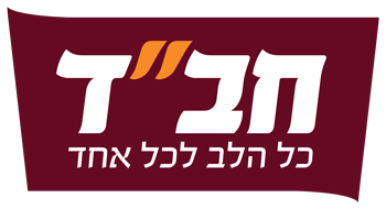 חב״ד - כל הלב לכל אחד